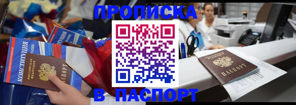 прописка для военкомата в Ступино