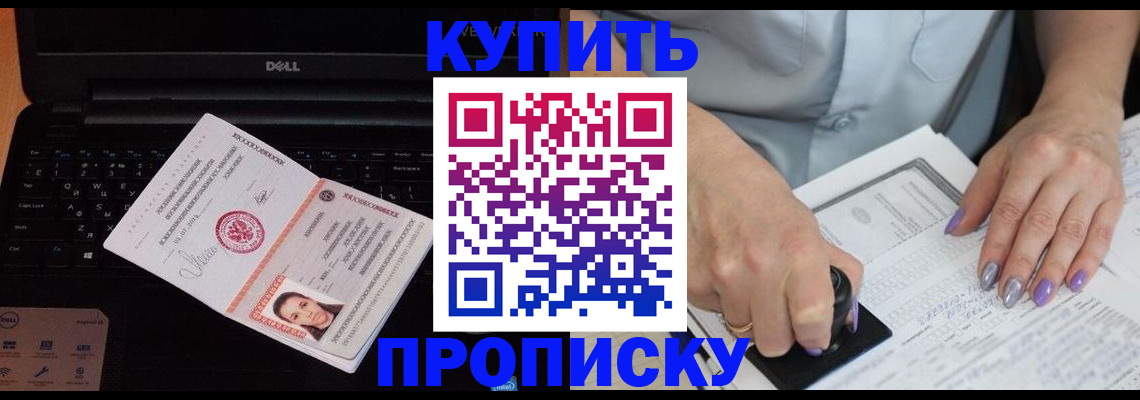 временная прописка в Ступино